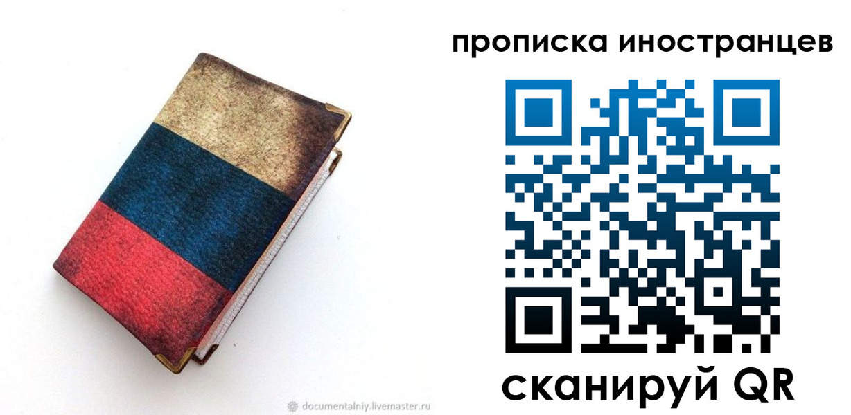 временная регистрация в квартире в Стрежевом